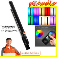 【การันตีของแท้ 100%】Yongnuo yn360iii Pro RGB ไฟแท่ง ไฟRGB อุณหภูมิสี 3200-5600K และ RGB สีเต็มรูปแบบ ควบคุมระยะไกลด้วยรีโมทคอนโทรลและ App บนสมาร์ทโฟน