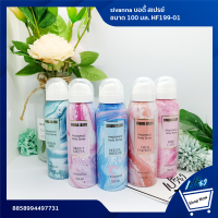 SIVANNA sivanna บอดี้ สเปร์ยโคโค่  ฟลาวเวอร์ 100 มล HF199-04Sivanna Body Spa Coco Flower 100ml HF199-04