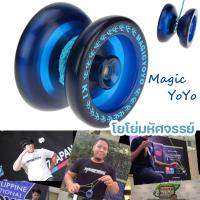 【ForeverBest】โยโย่ Magic Yoyo โยโย่มหัศจรรย์ แบริ่งกับสายปั่นสําหรับเด็ก ของเล่นเมจิก ของเล่นเด็ก