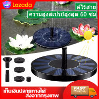 solar pump น้ำพุ น้ำพุโซล่าเซลล์ น้ำพุพลังเเสงอาทิตย์ ปั้มน้ำโซลาเซล น้ำพุโซลาเซลล์ ความสูงสเปรย์สูงสุด 60 ซม น้ำพุโซล่าเซลล์ไร้สาย รุ่นทรงกลม H07