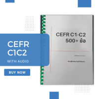 รวมข้อสอบภาษาอังกฤษ CEFR 500+ พร้อมเฉลยอย่างละเอียด C1, C2