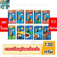 อาหารเปียกสุนัขสมาร์ฮาร์ทแบบซอง ขนาด120-130g. จำนวน 12 ซอง