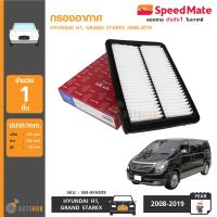 SPEEDMATE กรองอากาศ Hyundai H1, Grand Stalex