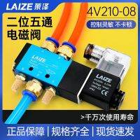 Laizeyard passenger solenoid valve 4V210-08 two-position five-way 4V310-10 reversing valve 4V410-15 valve electric