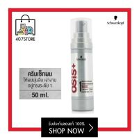 Schwarzkopf Osis + Anti-Frizz Shine Serum Magic 50ml. ชวาร์สคอฟ โอซิส เซรั่ม บำรุงผม จัดแต่งทรง เซ็ทผม ชวาร์สคอฟ โปรเฟสชั่นแนล