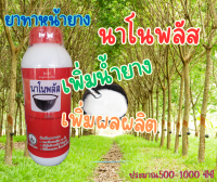 ยาทาหน้ายางพารา (นาโนพลัส)