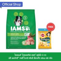 ลดล้างสต๊อค IAMS ADT 3.0 kg  free PEDIGREE Tasty Bites Pocket Milk Flavour 60g