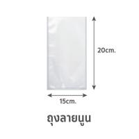 ถุงซีลสุญญากาศ แบบลายนูน SGE B2D 15x20 ซม. 100 ใบEMBOSSED VACUUM SEALER BAG SGE B2D 15X20CM 100 EA **คุ้มที่สุดแล้วจ้า**