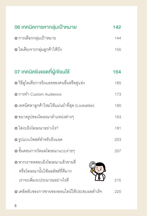 แถมปกฟรี-มือใหม่ขายของออนไลน์-ทำอย่างไรให้รอด-โดย-บัณฑิตา-พรหมมลมาศ