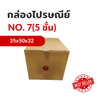 กล่องไปรษณีย์เบอร์ 7 (5ชั้น) แบบพิมพ์ (แพ็ค 5 ใบ) KA125/3CA105/CA105 หนา 5 ชั้น