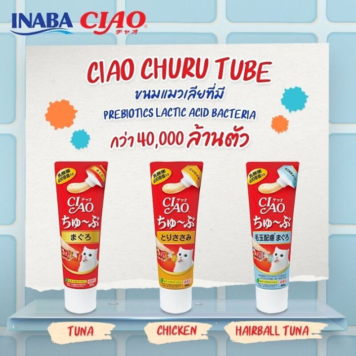 ciao-tube-ขนมแมวเลีย-ขนมหมาเลีย-เชา-แบบหลอด-อร่อย-ทานง่าย-ไม่เลอะเทอะ-ขนาด-80g