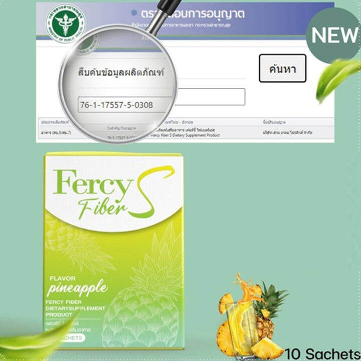 เฟอร์ซี่-ไฟเบอร์-เอส-fercy-fiber-s-ไฟเบอร์ชงดื่ม-มีใยอาหารสูง-เครื่องดื่มไฟเบอร์-10-ซอง-กล่อง-2-กล่อง