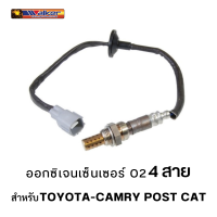 ออกซิเจนเซ็นเซอร์ WALKER O2 Sensor 250-24298 - 4 สาย สำหรับ TOYOTA-CAMRY POST CAT