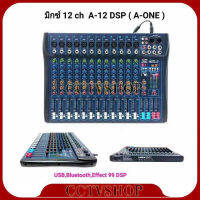 A-ONE มิกเซอร์ mixer เครื่องเสียง เครื่องผสมสัญญาณเสียง 12 channel รุ่น A-1212 DSP 99 มาใหม่ สินค้าพร้อมส่ง เก็บเงินปลาย