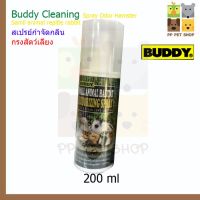 ( Pro+++ ) สุดคุ้ม สเปรย์บัดดี้ สเปรย์กำจัดกลิ่นกรงสัตว์เลี้ยง Buddy Cleaning Spray Odor Hamster Samll animal repitle rabbit ขนาด 200 ml ราคาคุ้มค่า กรง สุนัข กรง หนู แฮม เตอร์ กรง สุนัข ใหญ่ กรง กระรอก