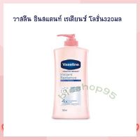 วาสลีน อินสแตนท์ เรเดียนซ์ โลชั่น320 มล. จำนวน 1 ขวด Lotion Sun Protection Body Lotion Hand Cream โลชั่นทาผิว โลชั่นทามือ ครีมบำรุงผิว โลชั่นผสมกันแดด