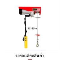 รอกสลิงไฟฟ้า PA200 (ยาว 12 เมตร) แรงยก100kg-200kg.