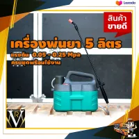 เครื่องพ่นยา 5 ลิตร แบบพกพา แบตลิเที่ยม พร้อมหัว+สายชาร์จ Type-C มาตราฐานญี่ปุ่นครบชุดพร้อมใช้งาน คุณภาพเยี่ยม จัดส่งเคอรี่