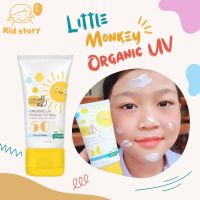 ? Little monkeys : กันแดดลิงน้อย กันแดดเด็ก ใช้ได้ตั้งแต่เด็ก6เดือนขึ้นไป