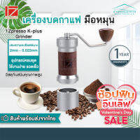 ราคาโปร  ประกัน 1 ปี 1Zpresso K-plus K plus เครื่องบดมือหมุน รุ่นTop! บดได้ตั้งแต่ Pour Over ถึง Espresso