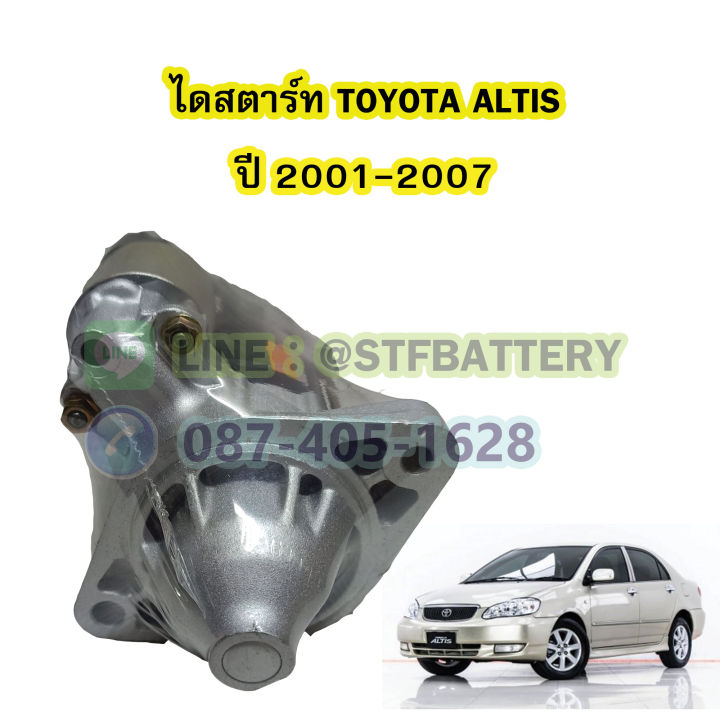 ไดสตาร์ทบิ้ว-starter-built-รถยนต์โตโยต้า-อัลติส-toyota-altis-ปี-2001-2007-โฉมหน้าหมู