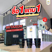 เลนส์ Mitakon Cinema Lens T1.0 Combo Set - MFT (ประกันศูนย์ 1 ปี) เลนส์ Cinema สำหรับใส่กล้อง Olympus, Panasonic