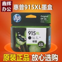 Original HP 915 ink cartridges 915XL large capacity 8020 8022 8026 8010 8012