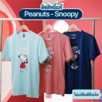 เสื้อยืด ลิขสิทธิ์แท้ Snoopy เกรดพรีเมียม ไม่หด ไม่ย้วย คอทตอน 100% มี 25 เฉดสี  (Flashbeagle collection)