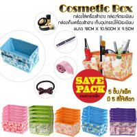 ขายส่ง แพ็ค 5 ชิ้น cosmetic box กล่องใส่เครื่องสำอาง กล่องจัดระเบียบ กล่องเก็บเครื่องสำอาง กล่องเก็บอุปกรณ์ ให้มีระเบียบบนโต๊ะเครื่องแป้ง