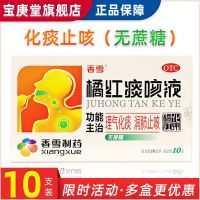 [No Sucrose] Xiangxue Tangerine Phlegm and Cough 10 sticks