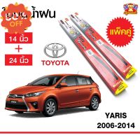 ใบปัดน้ำฝน สำหรับรถ TOYOTA Yaris 2006-2014 ยี่ห้อ Diamond กล่องแดง (14,24) #ที่ปัดน้ำฝน  #ยางปัดน้ำฝน  #ก้าน  #ก้านปัดน้ำฝน  #ใบปัดน้ำฝน