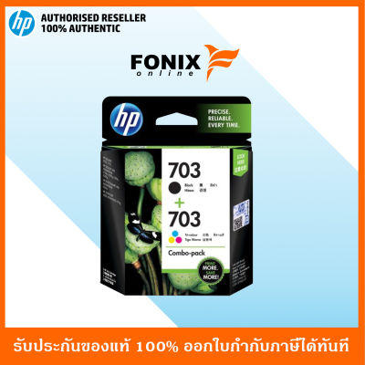 หมึกพิมพ์แท้ HP 703 Black / Tri-color Ink Advantage Cartridge, COMBO PACK(F6V32AA)