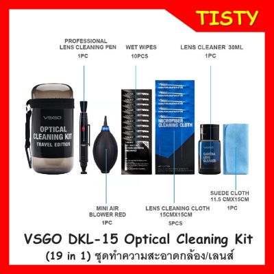 VSGO DKL-15 OPTICAL CLEANING KIT 20 in 1 Travel Cleaning Kit Edition ชุดทำความสะอาด