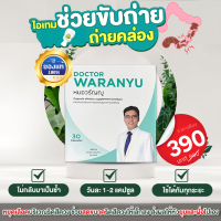 หมอวรัญญู สมุนไพร ริดสีดวง ครีมทาและทาน 30ml.