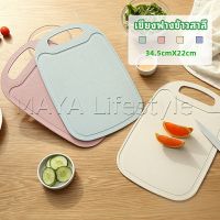 เขียง ฟางข้าวสาลี เขียงพลาสติก เขียงผักและผลไม้  Chopping board