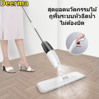 Deerma Water Spray Mop หัวฉีดน้ำแบบสเปรย์ หมุนได้ 360 องศา รุ่น TB500 By Mac modernSpray Mop ไม้ถูพื้นแบบสเปรย์ ไม้ถูพื้น Mijia Deerma Spray Mop