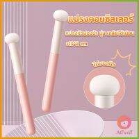 AllWell แปรงหัวเห็ด หัวฟองน้ำเกลี่ยคอนซิลเลอร์ สำหรับแต่งหน้า Makeup Tools