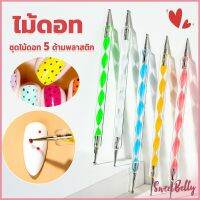 Sweet Belly  ไม้ดอท 5ชิ้ น แต่งเล็บแต้มลายจุด Nail Art Tools