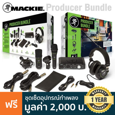 Onyx Producer 2.2, ไมค์คอนเดนเซอร์รุ่น EM-91C, ไมค์ไดนามิครุ่น EM-89D, หูฟังรุ่น MC-100,ตัวแปลงแจ็ค 1/4, ตัวจับไมค์, สาย XLR, กระเป๋าเก็บไมค์, โปรแกรม Pro Tools  Fir