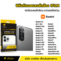 ฟิล์มกระจก เลนส์กล้อง XiaoMi | Redmi A1 A2 Plus Redmi10 Redmi10C Redmi10A Redmi12C Redmi12 Note9T Note9s Note9Pro Note10 Note10s Note10Pro Note11 Note11s Note11Pro Note12 Pro Plus Redmi Pad 10.6 ฟิล์มกล้อง Redmi