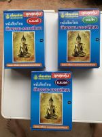 นักธรรม - เลือกซื้อแยกได้ - [กล่องชุดสุดคุ้ม ตรี โท เอก] - รวมหนังสือนักธรรม ธรรมศึกษา ครบหลักสูตร ชั้นตรี โท เอก (เลือกซื้อแยกได้) - คณาจารย์เลี่ยงเชียง - ร้านบาลีบุ๊ก Palibook มหาแซม