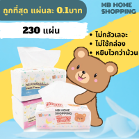 MB Home Shopping กระดาษทิชชู่ Kuma คุมะ 1 ห่อ 230แผ่น กระดาษชำระ แผ่นคู่ ไม่เป็นขุ่ย กระดาษเช็ดหน้า ทิชชู่ กระดาษทิชชู่เช็ดหน้า