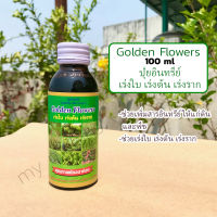 ปุ๋ยอินทรีย์ Golden Flowers 100ml สูตรเร่งใบ เร่งต้น เร่งราก เร่งการเจริญเติบโต