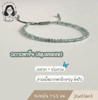 กำไลหินมงคล อควอมารีน (Aquamarine) - เจรจา ต่อรอง ช่วยเพิ่มความกล้าหาญ