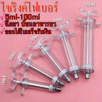 ถูก ไซริ้งฉีดยาสัตว์ ไซริงค์ไฟเบอร์ 5ml-100ml เข็มฉีดยา สริงฉีดยาสัตว์ กระบอกฉีดยา ป้อนอาหารยา ใช้ได้กับ วัว หมู แพะ สัตว์ทุกชนิด