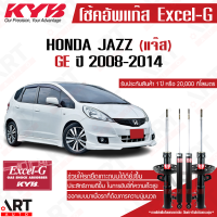 KYB โช๊คอัพ honda jazz ge ฮอนด้า แจ๊ส excel g ปี 2008-2014 kayaba คายาบ้า