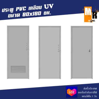 ประตู พีวีซี ห้องน้ำ 80*180 ซม. รุ่น SLV เคลือบ UV พร้อมวงกบPVC อุปกรณ์ครบชุดพร้อมติดตั้ง สีเทา🚪✨