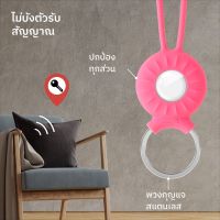 [Bone] เคสพวงกุญแจซิลิโคนแอร์ แท็ก (air tag key strap) : เคสพวงกุญแจห้อยกระเป๋า/กันคราบ/ล้างทำความสะอาดได้TH