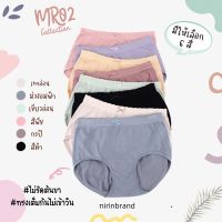 กางเกงในสีหวาน Mr02 สำหรับสาวๆทุกวัย ผ้านิ่ม ยืดเยอะ ใส่สบาย