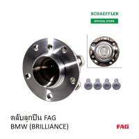 FAG ตลับลูกปืน ล้อหน้า BMW (BRILLIANCE) 5 SERIES (F10, F18) 2010-2017 รหัสสินค้า 713 6496 00